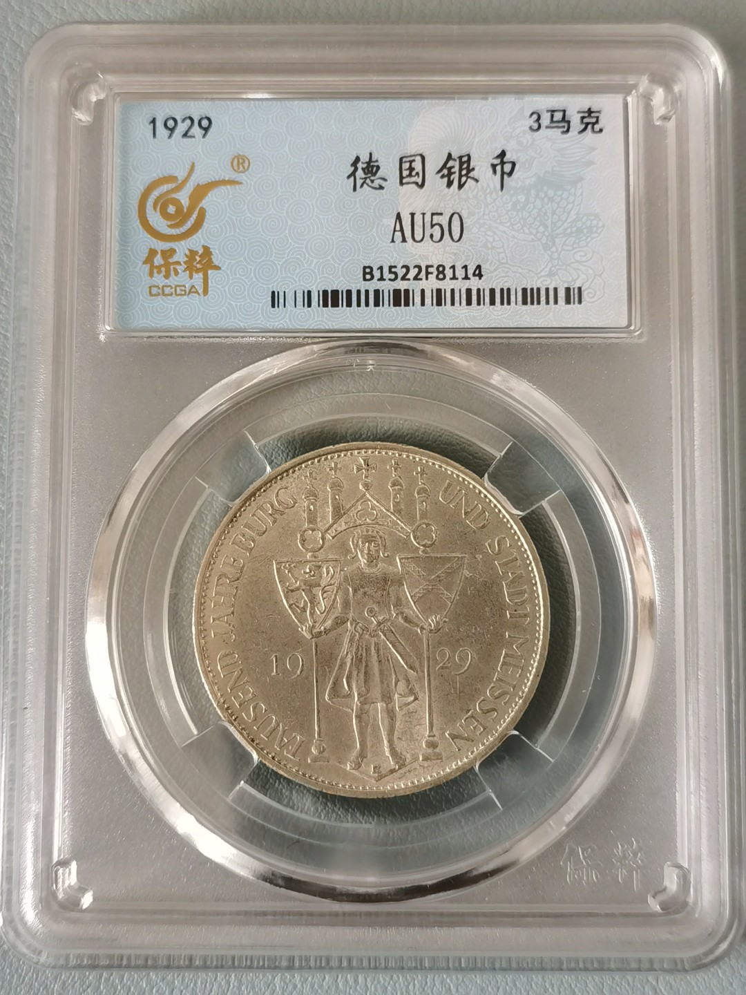 🎉🎊乐享宝藏💎💰~20230311专场 德国3马克银币