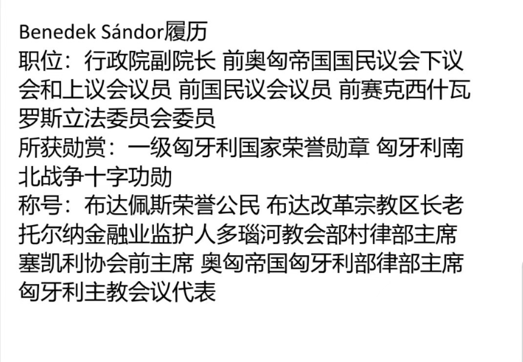 大猫徽章拍卖第217期 奥匈帝国银级女版红十字奖章（纯银制 带厂标和银标）➕匈牙利王国Benedek Sándor亲属版讣告