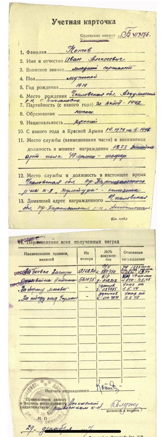 大猫徽章拍卖第217期 苏联43二卫一对 档案齐全