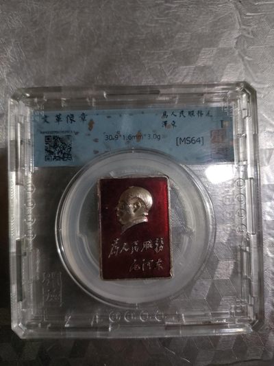毛泽东像章为人民服务 - 毛泽东像章为人民服务