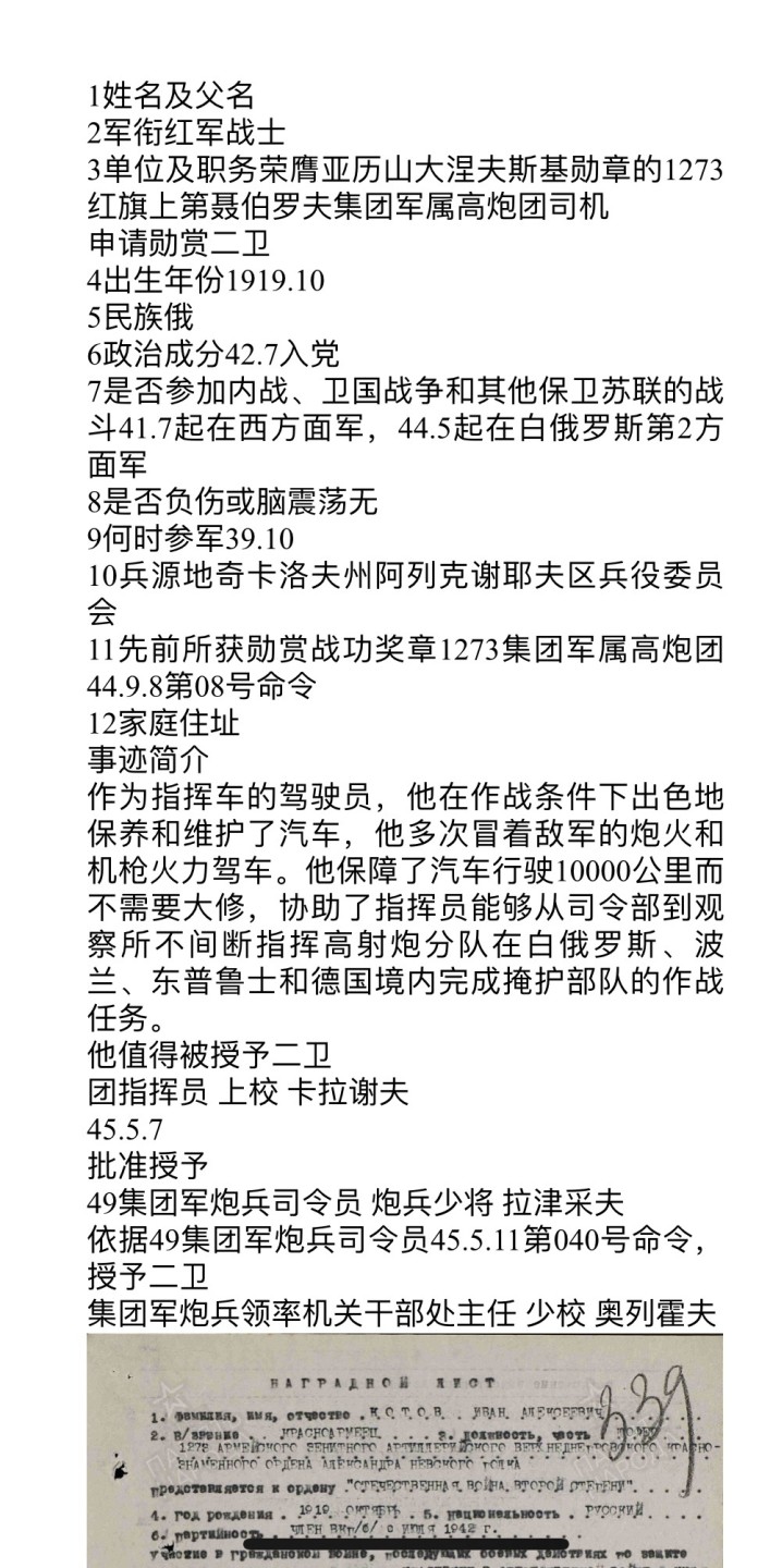 大猫徽章拍卖第217期 苏联43二卫一对 档案齐全