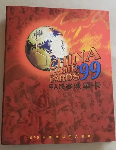 【币将精彩】章牌杂项拍卖（2025-7-27） - 中国足协1999年甲A球星卡大112枚全套