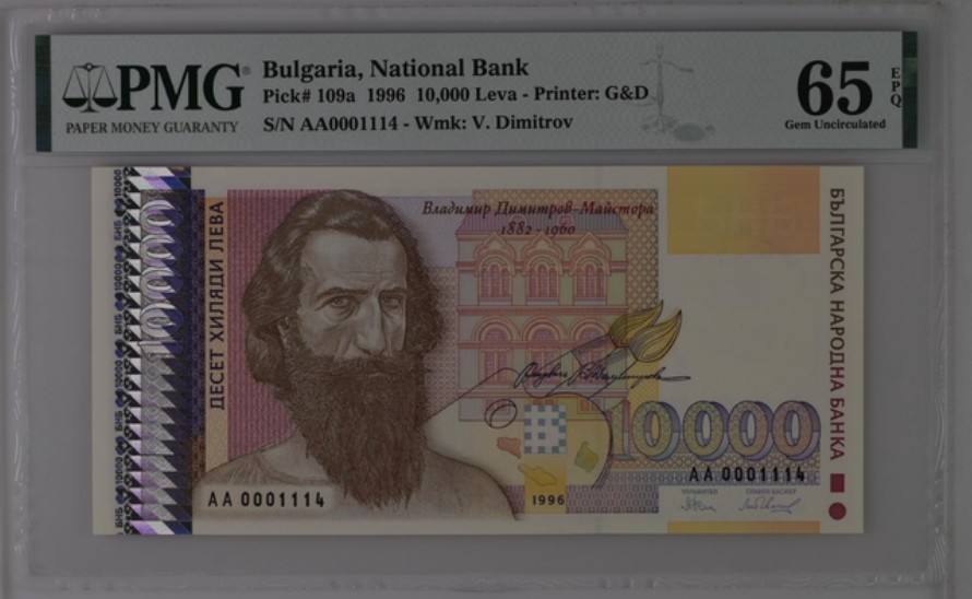 收藏联盟Quantum Auction 第236期拍卖 保加利亚1996年10000里弗 PMG65 首发AA冠千位号