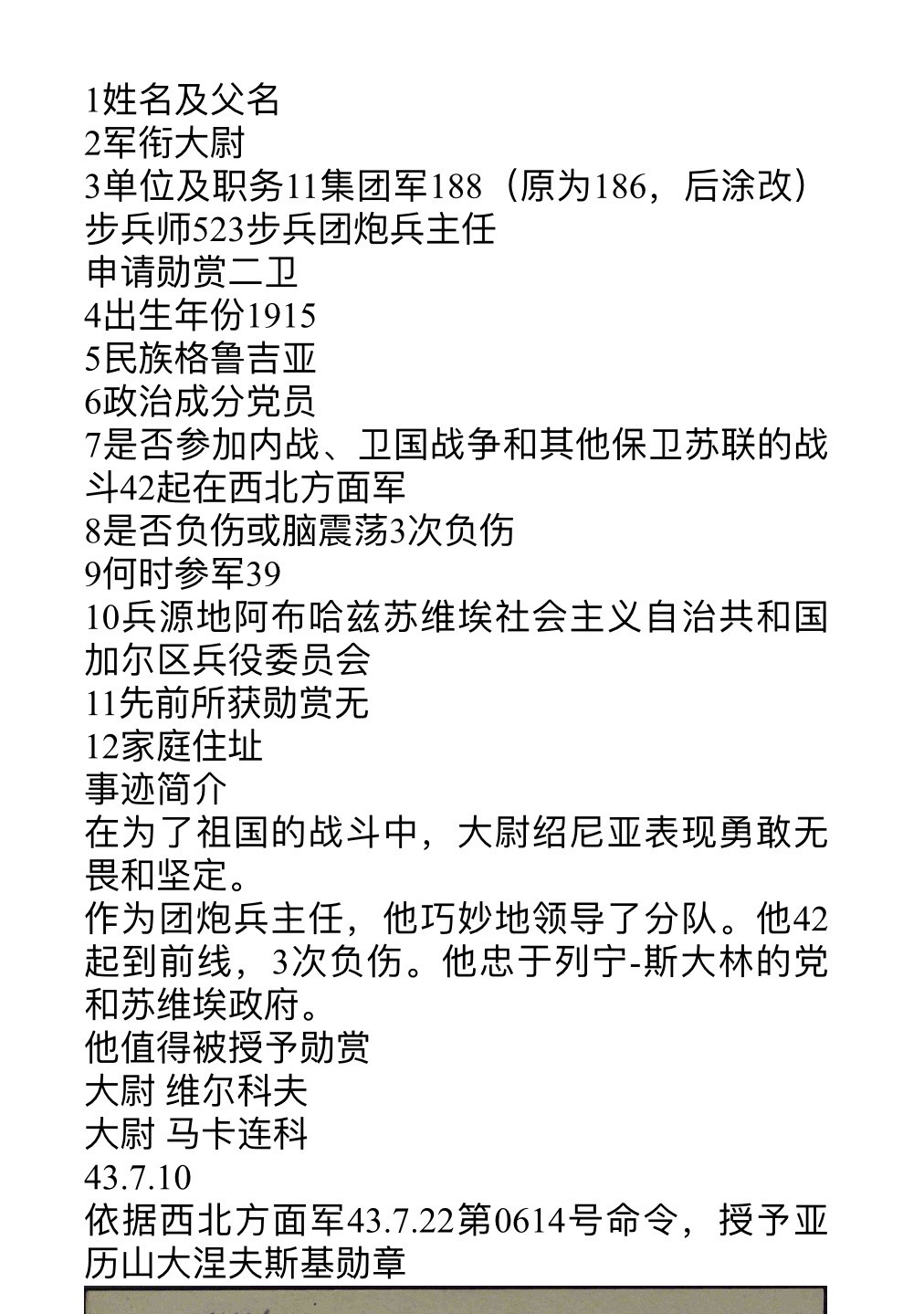 大猫徽章拍卖第217期 苏联早期亚力山大 涅夫斯基勋章 档案齐全 合计证书23本