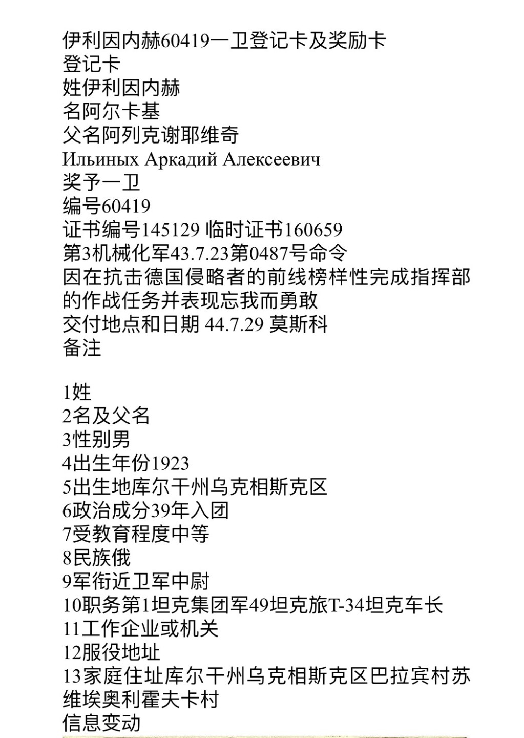 大猫徽章拍卖第217期 苏联43一卫 档案齐全 好品