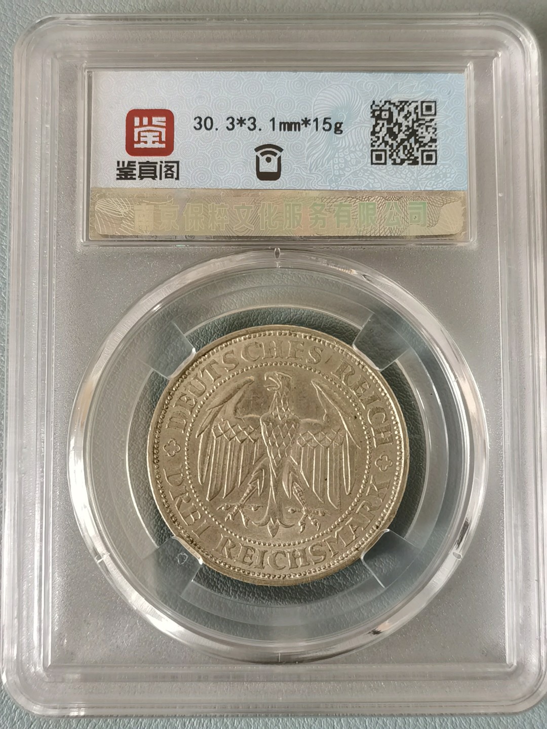 🎉🎊乐享宝藏💎💰~20230311专场 德国3马克银币