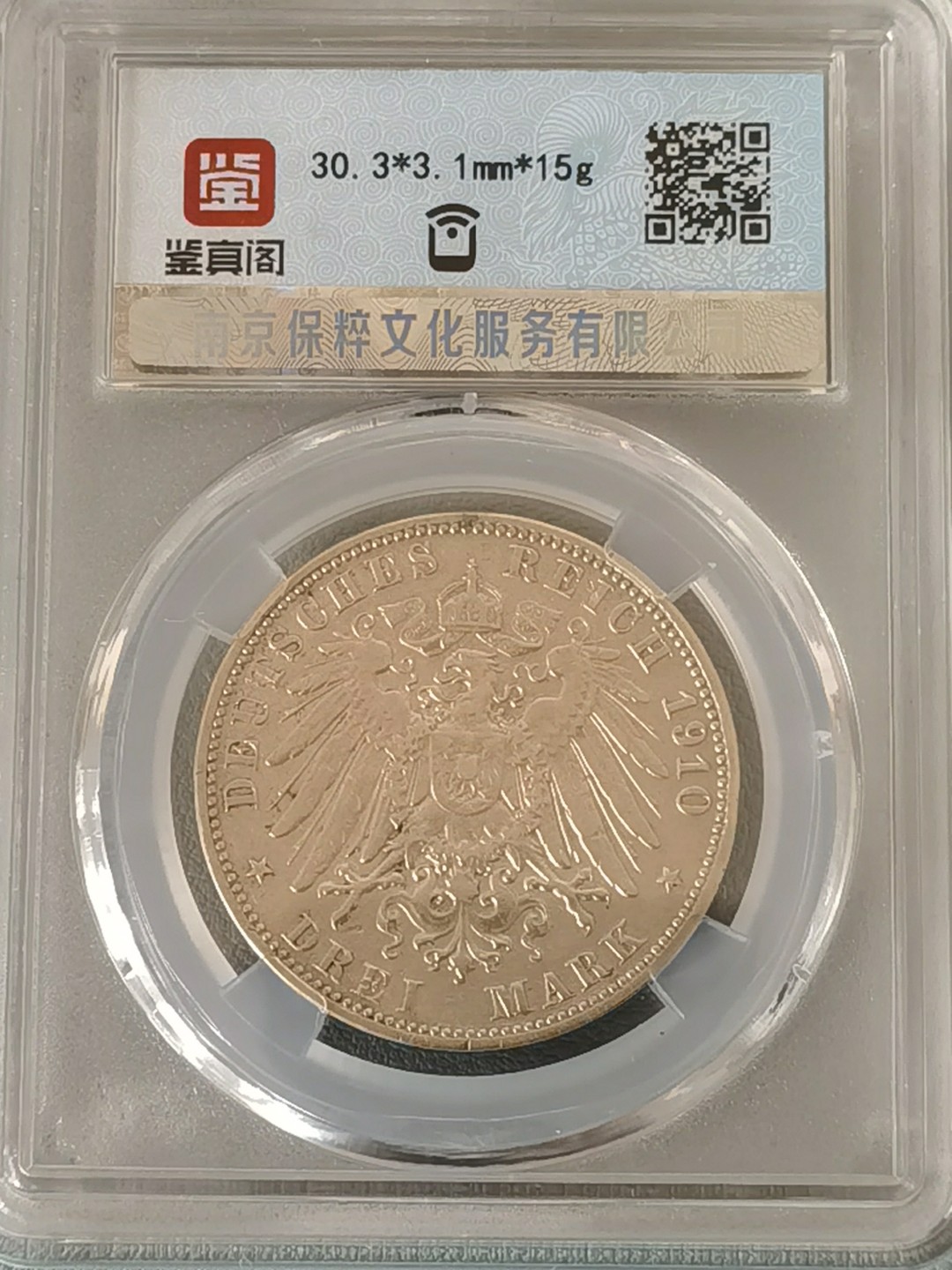 🎉🎊乐享宝藏💎💰~20230311专场 德国3马克银币