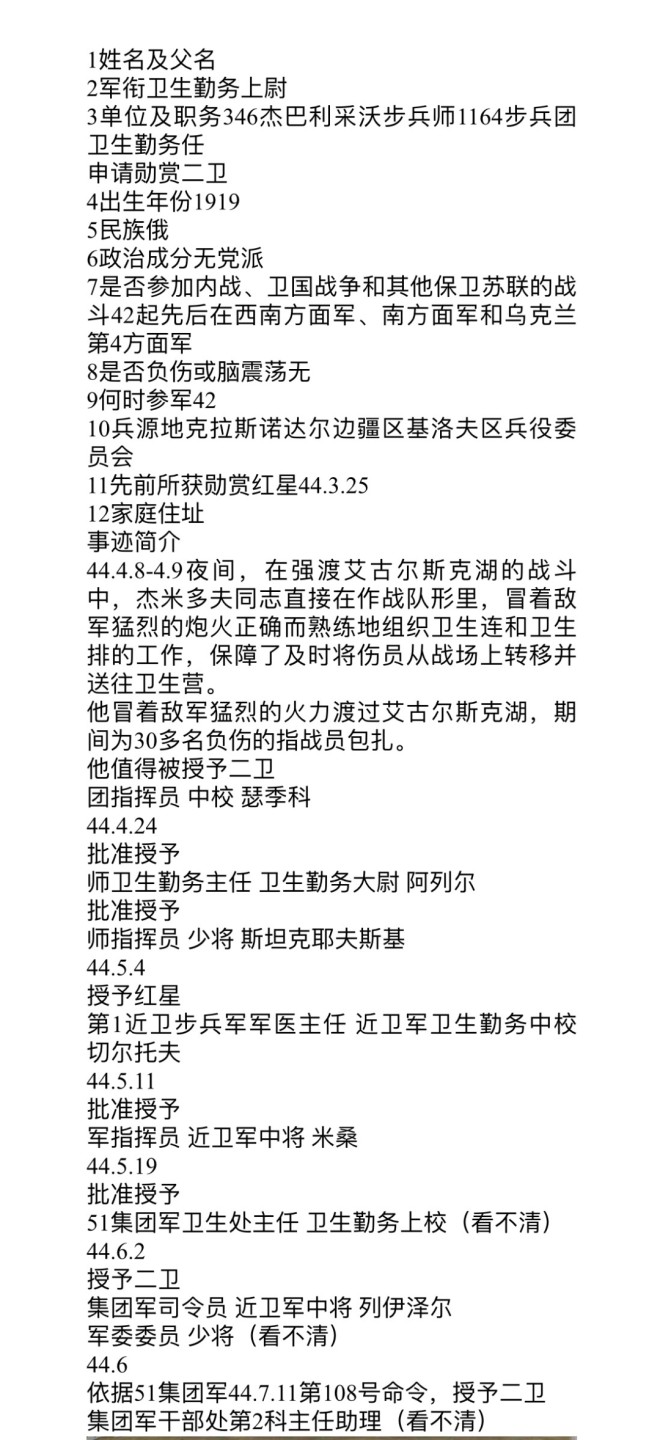 大猫徽章拍卖第217期 苏联43二卫一对 档案齐全