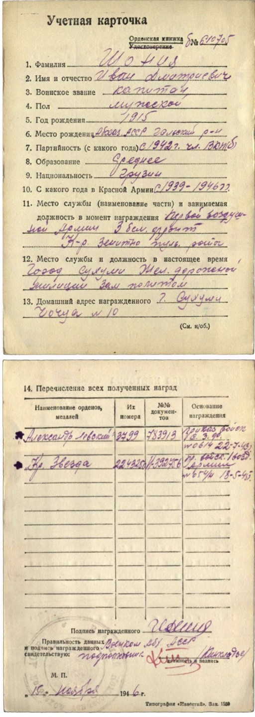 大猫徽章拍卖第217期 苏联早期亚力山大 涅夫斯基勋章 档案齐全 合计证书23本