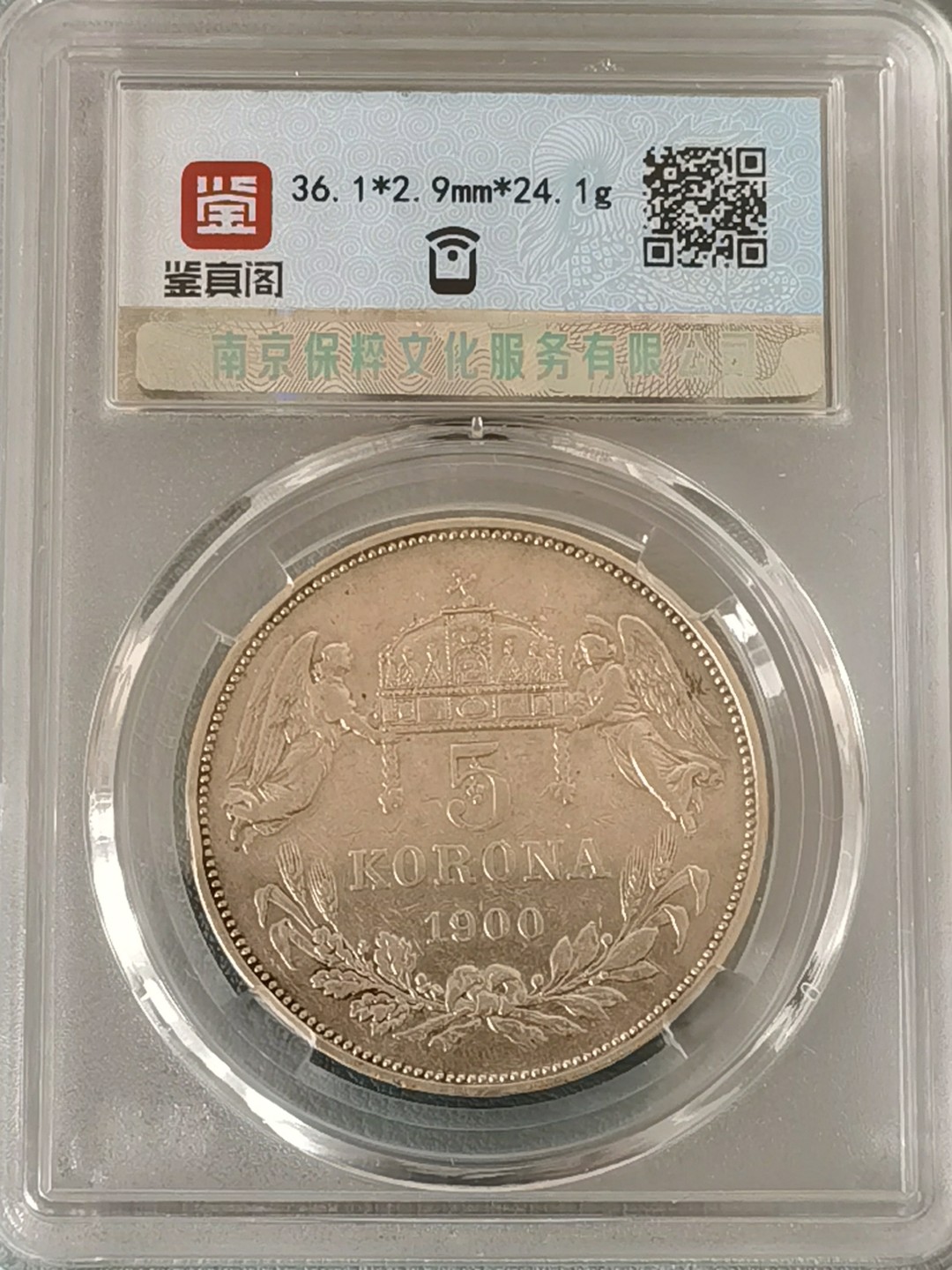 🎉🎊乐享宝藏💎💰~20230311专场 奥匈帝国5克朗银币
