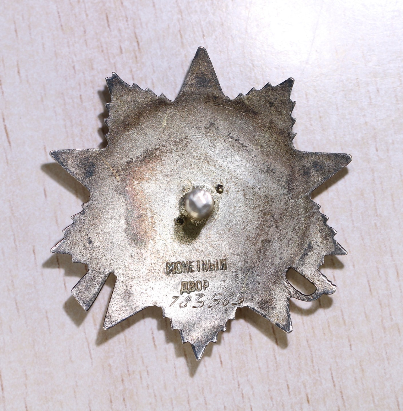 大猫徽章拍卖第217期 苏联43二卫 档案齐全 银质全品