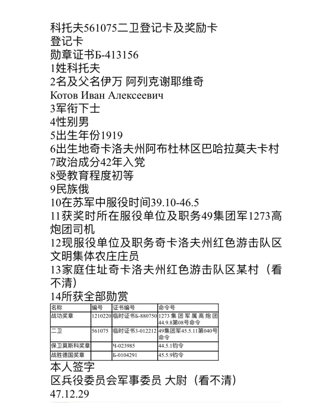 大猫徽章拍卖第217期 苏联43二卫一对 档案齐全