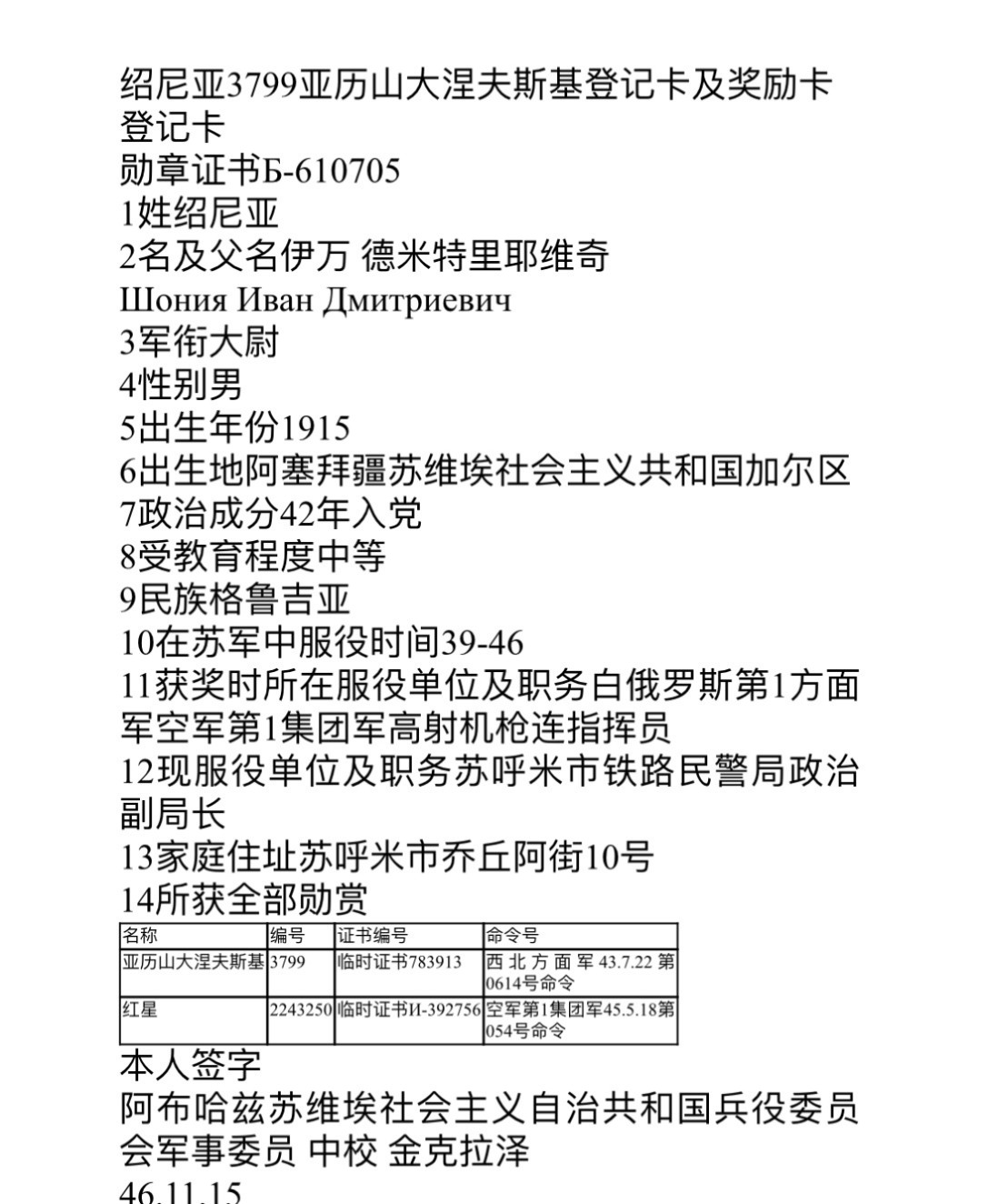 大猫徽章拍卖第217期 苏联早期亚力山大 涅夫斯基勋章 档案齐全 合计证书23本
