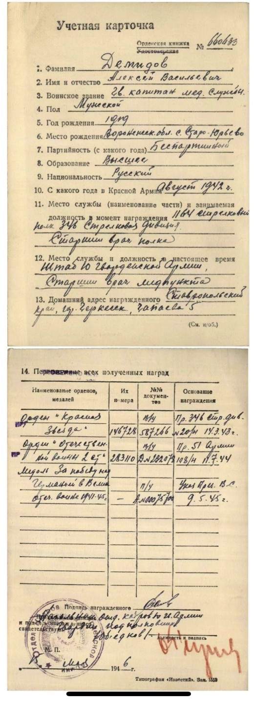 大猫徽章拍卖第217期 苏联43二卫一对 档案齐全