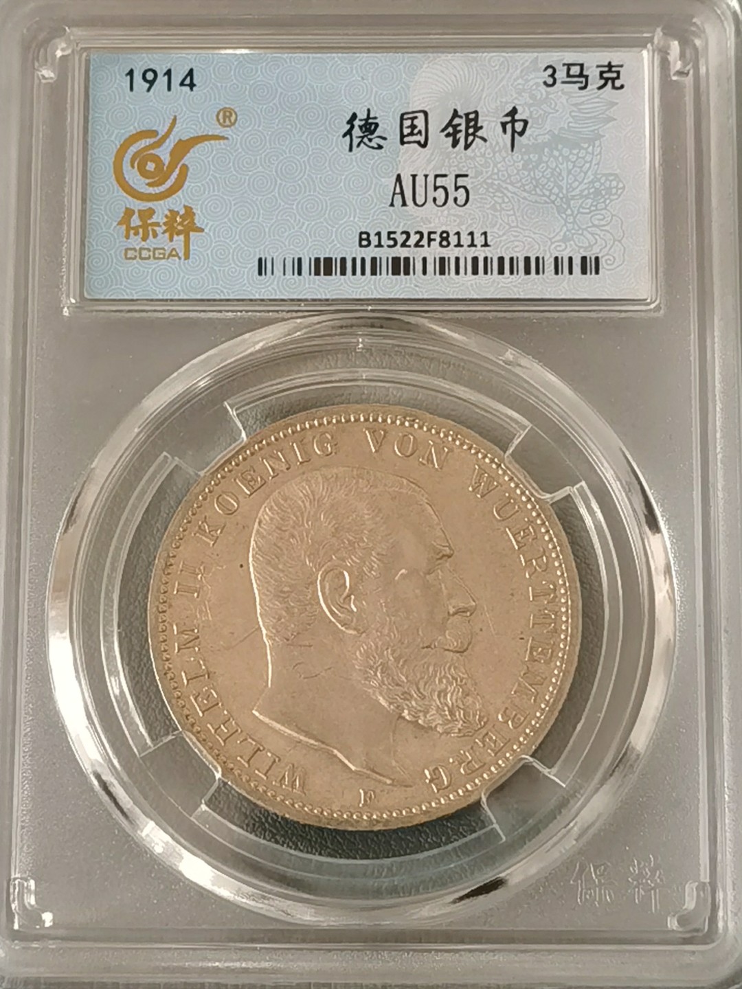 🎉🎊乐享宝藏💎💰~20230311专场 德国符腾堡3马克银币