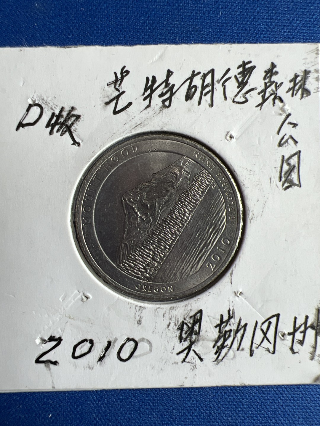 泡泡堂微拍第七十二幕硬币捡漏可累计专场👿👿，零佣金，零押金，累计满二十元包邮，接受代拍业务 美国芒特胡德森林公园币