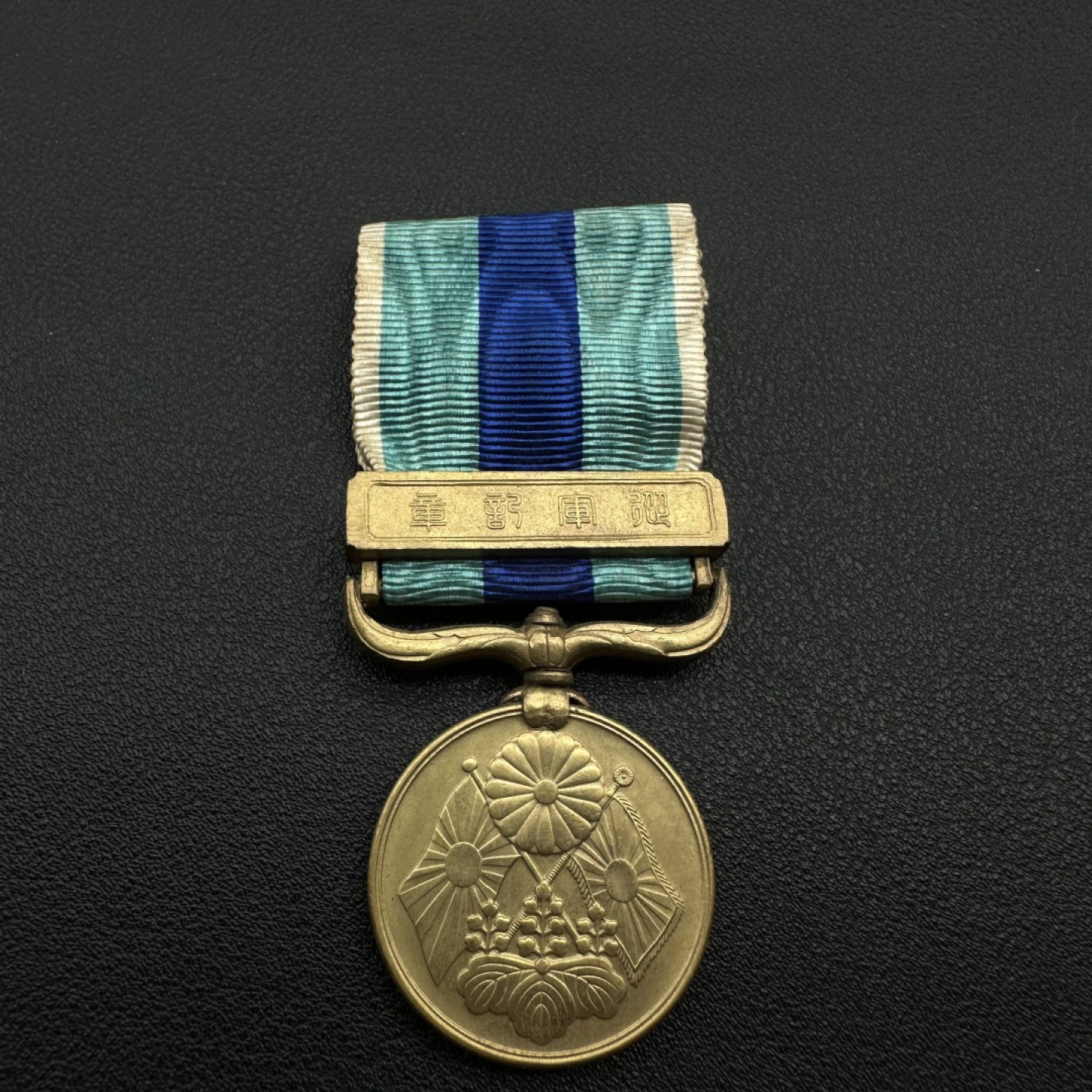 勋章奖章交易所2023年3月4日专拍 日俄战争从军记章