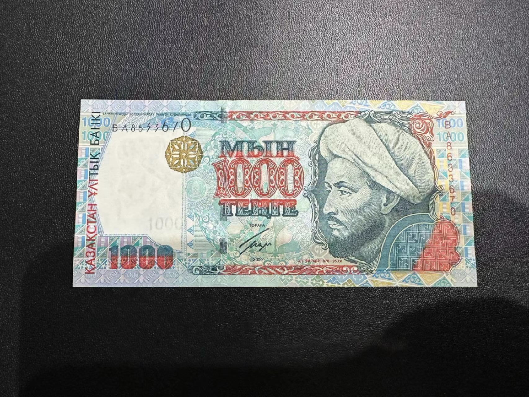 《外钞收藏家》第二百四十六期 连拍场四 2000年哈萨克斯坦1000 全新UNC