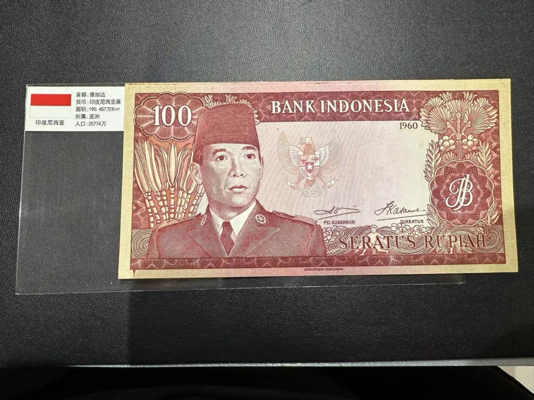 《外钞收藏家》第二百四十七期 连拍场五 1960年印度尼西亚100 全新少量潮