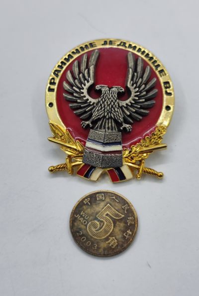 红色经典收藏第一场拍卖会 - 塞尔维亚边防军帽徽