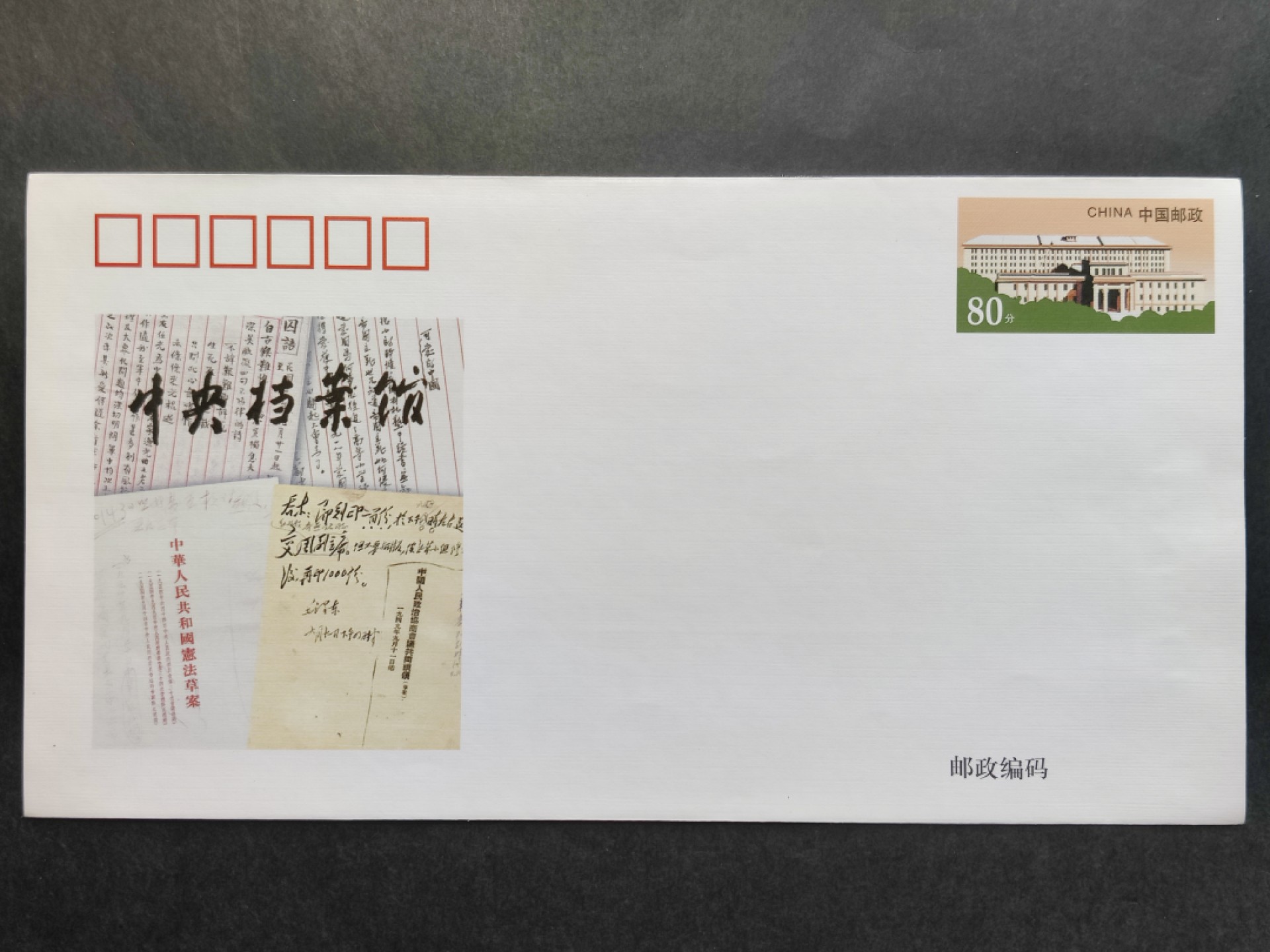 洪涛臻品批发群  精选邮票限时拍卖第一百八十八期 JF57《中央档案馆建馆40周年》纪念邮资封 1全新好品! 【国家邮政局发行的邮资凭证,除了邮票还有邮资封,而且邮资封发行量远比邮票发行量少! 这是资深邮迷才知道才接触到的正经邮品!】