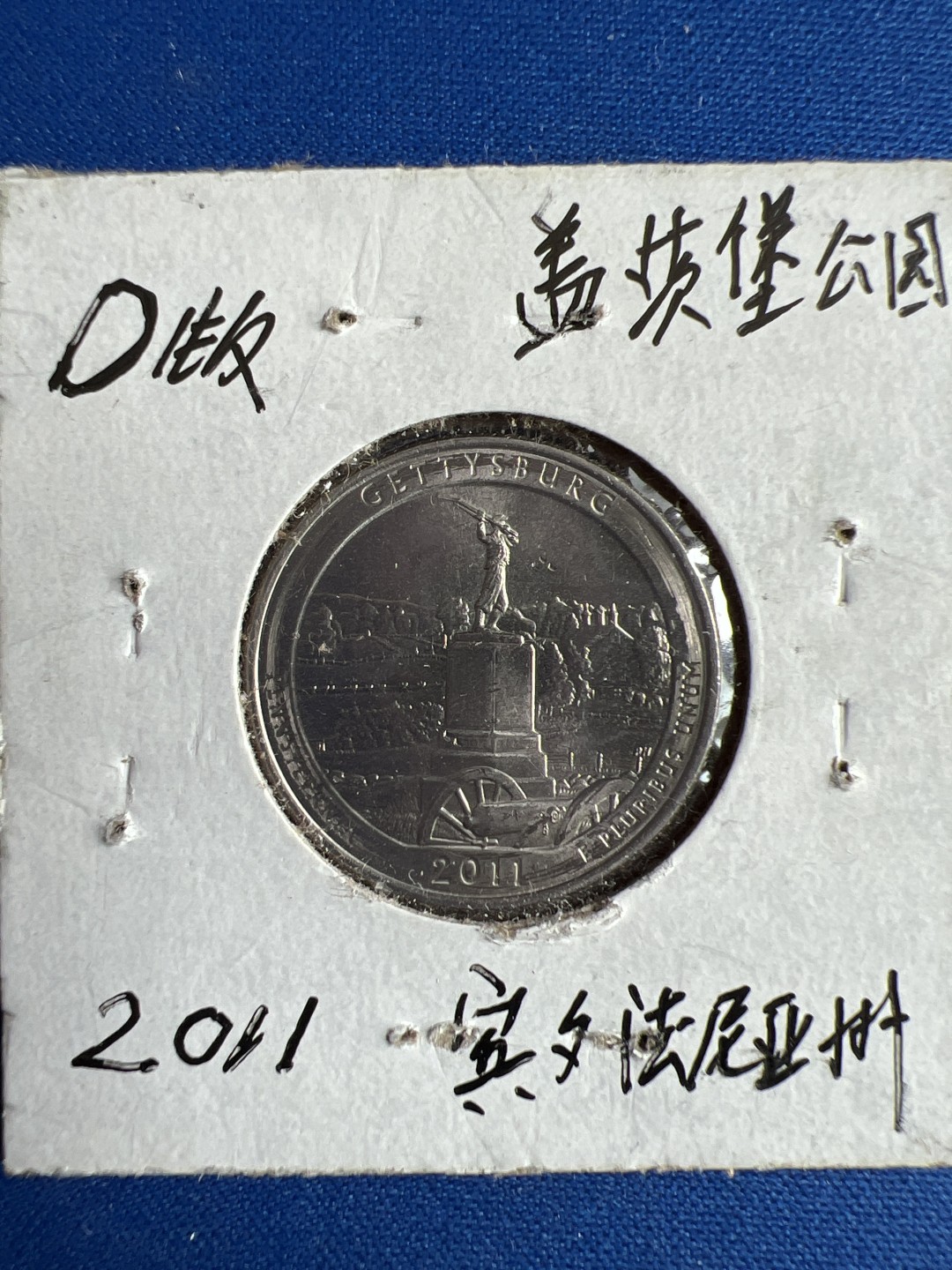 泡泡堂微拍第七十二幕硬币捡漏可累计专场👿👿，零佣金，零押金，累计满二十元包邮，接受代拍业务 美国盖茨堡公园币