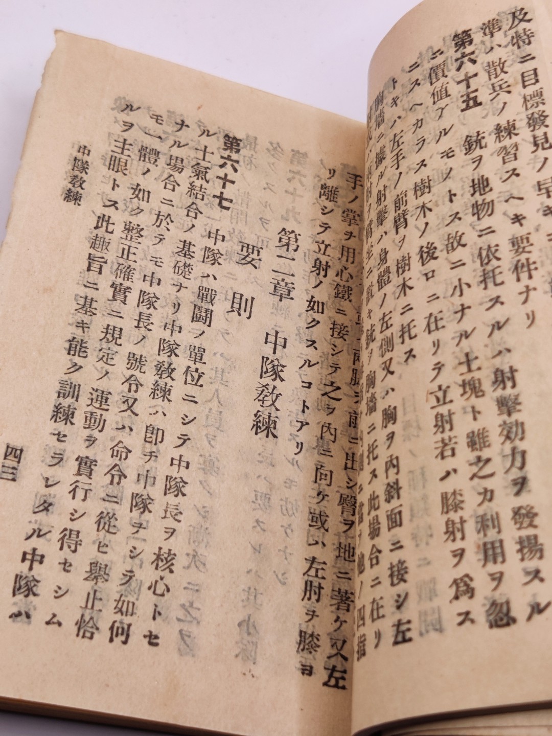 全场0元起拍 第34期 咸鱼国勋章拍卖专场 3月1日（周三）下午6：00开始 美品 日本明治时期步兵操典 明治43年发行