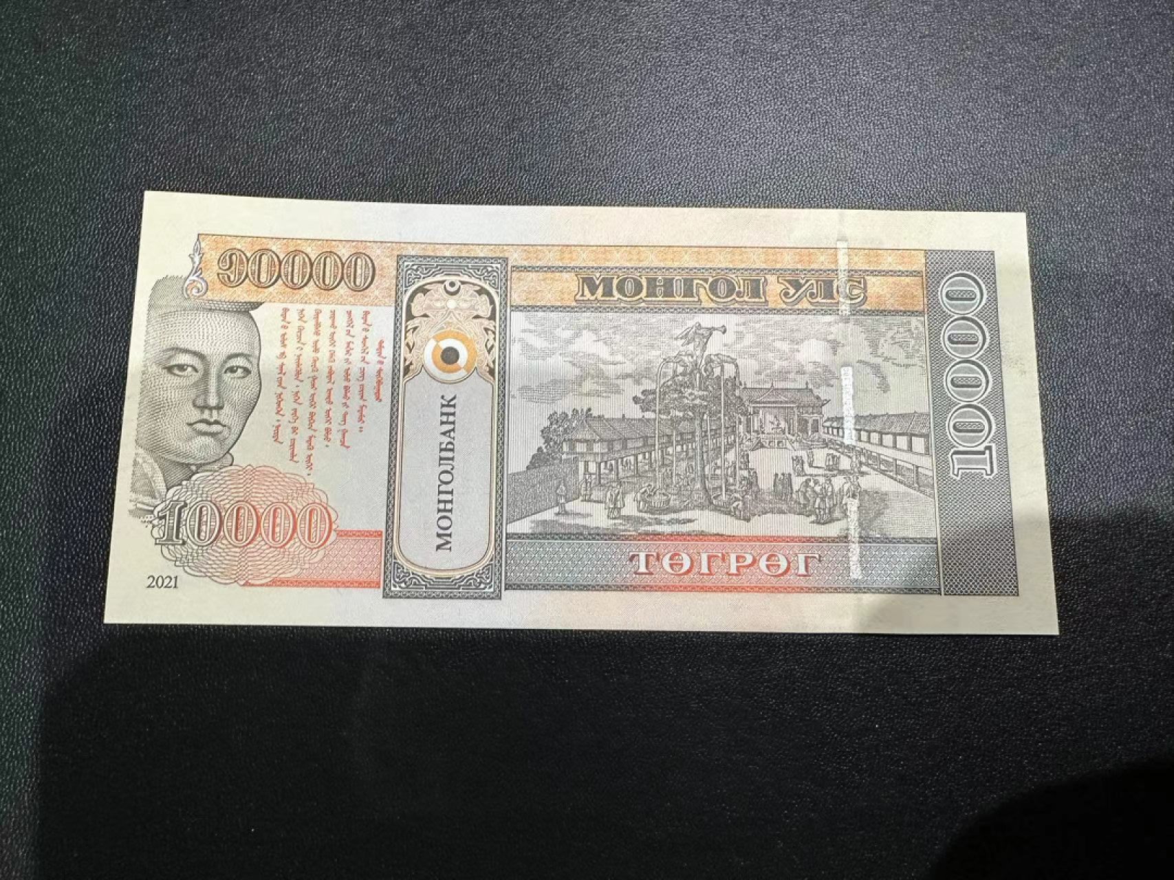 《外钞收藏家》第二百四十六期 连拍场四 2021年蒙古1万 全新UNC