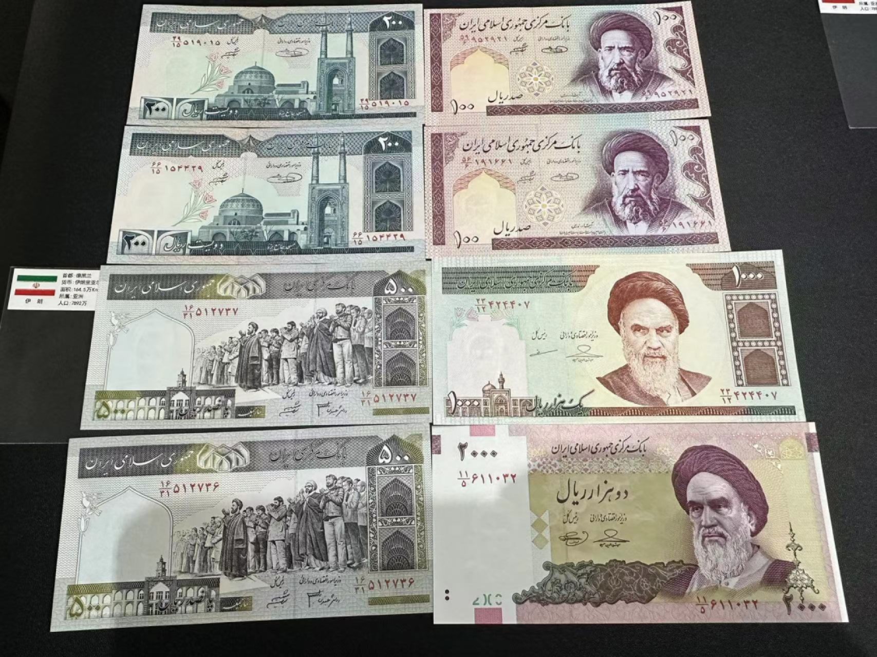 《外钞收藏家》第二百四十七期 连拍场五 伊朗两个版8张一起 全新 一张轻微潮
