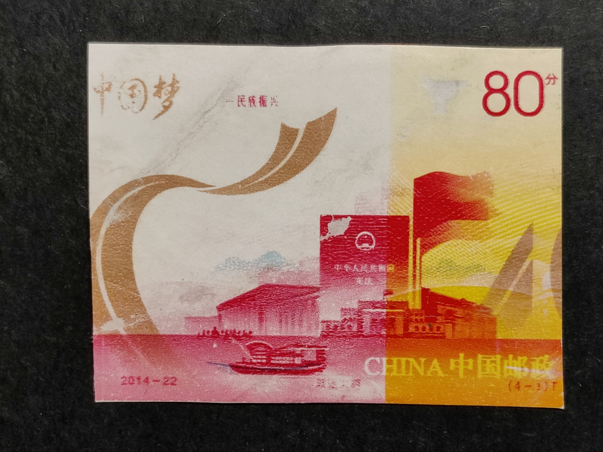 洪涛臻品批发群  精选邮票限时拍卖第一百九十二期 2014-22中国梦 4-1政治文明 严重印刷错误 原胶未打孔 销毁中流出, 品相如图,终生保真, 紫光灯下荧光很漂亮! 