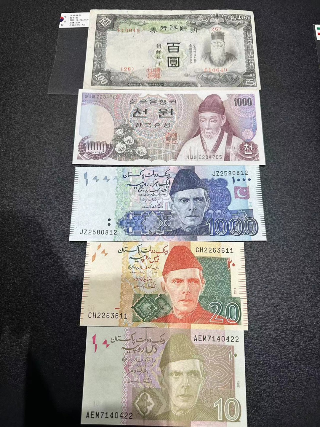 《外钞收藏家》第二百四十七期 连拍场五 朝鲜、韩元、巴基斯坦 5张一起 朝鲜AU 其他全新