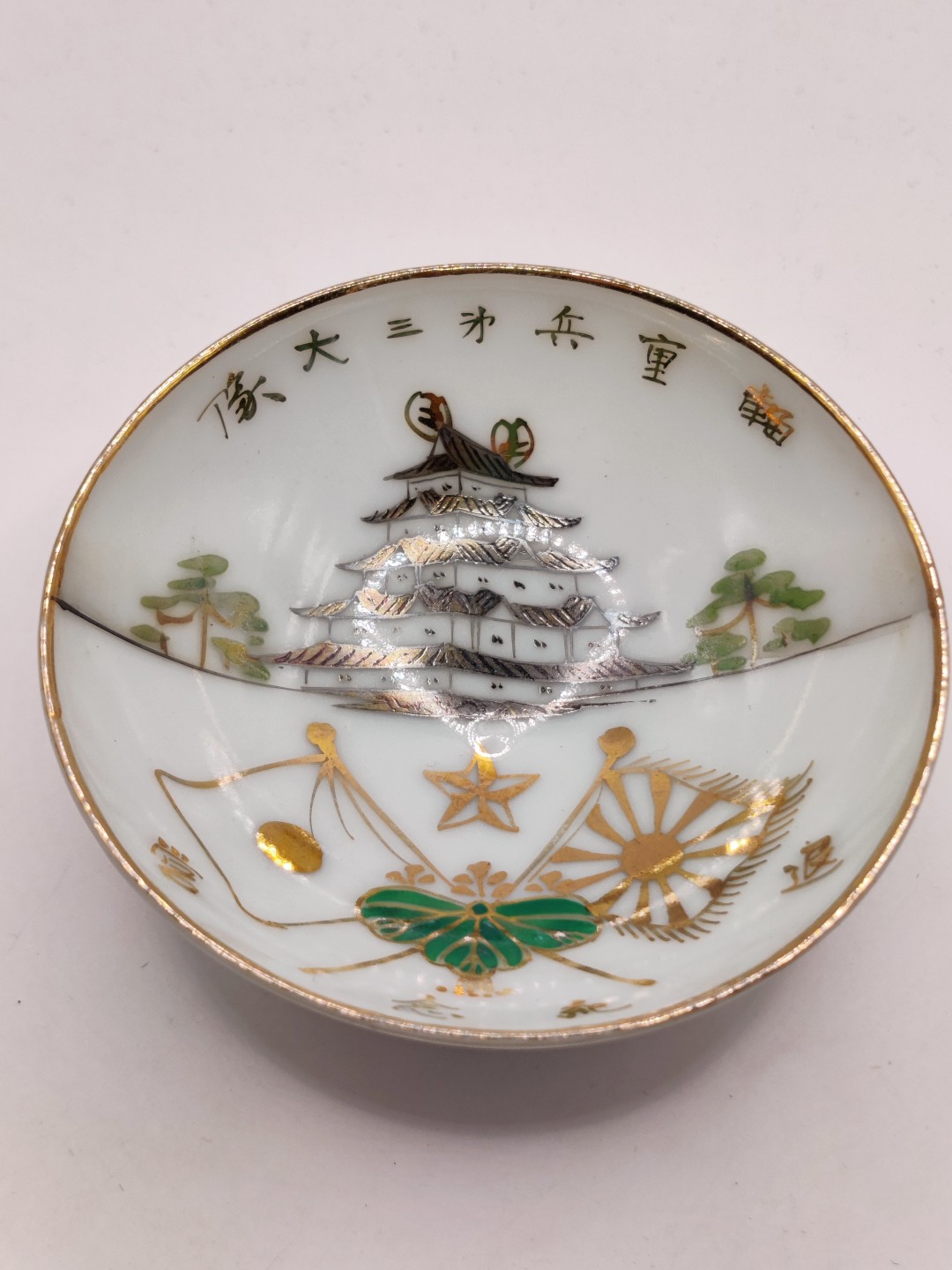 全场0元起拍 第34期 咸鱼国勋章拍卖专场 3月1日（周三）下午6：00开始 日本二战时期 淄重兵退营纪念杯 大型直径8cm