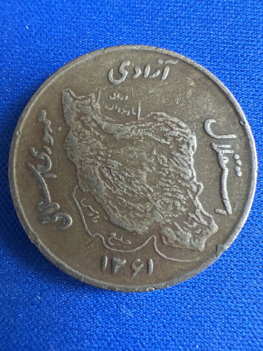 泡泡堂微拍第七十三幕硬币捡漏可累计专场👿👿，零佣金，零押金，累计满二十元包邮，接受代拍业务 伊朗50里亚尔