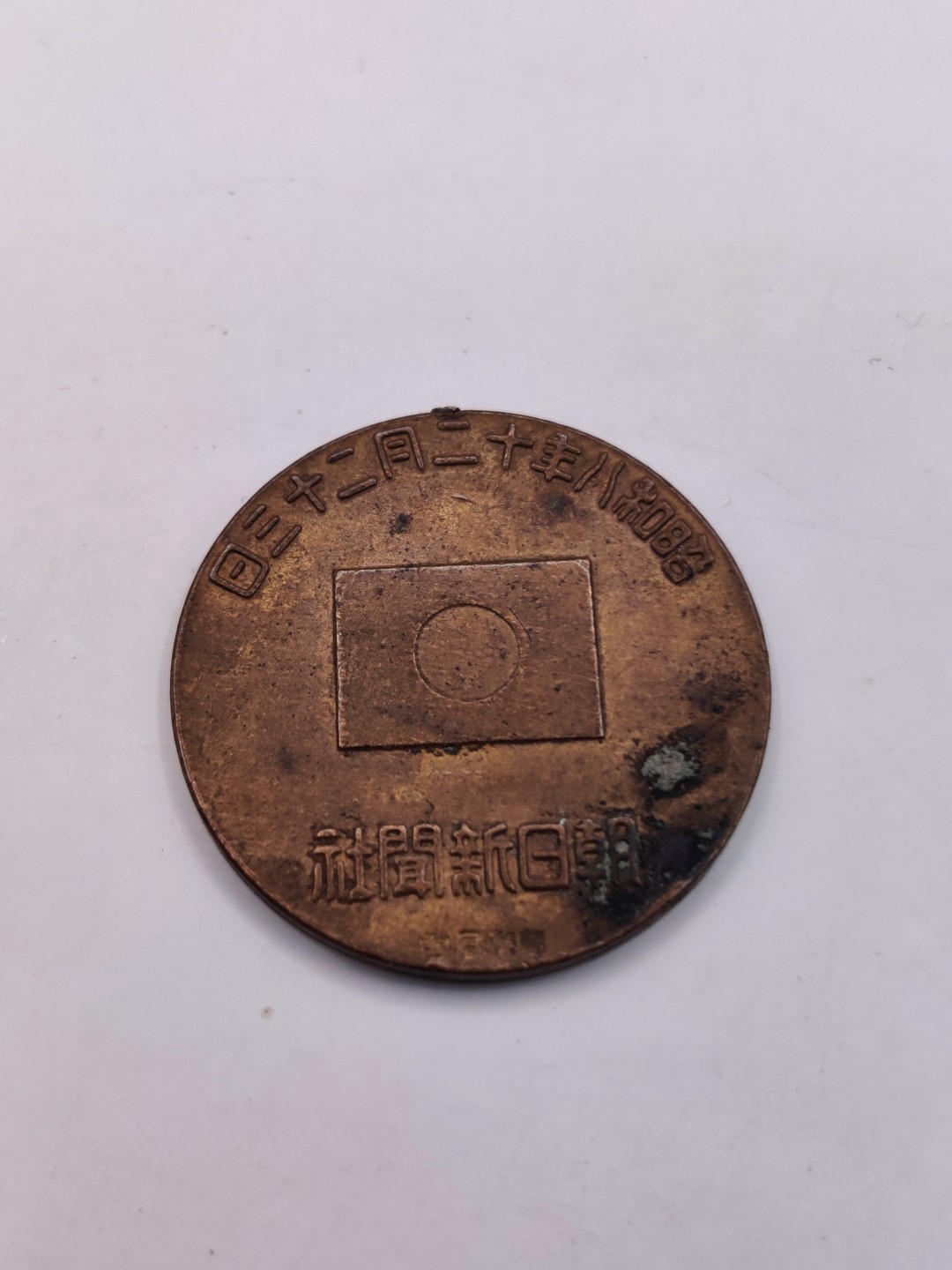 全场0元起拍 第34期 咸鱼国勋章拍卖专场 3月1日（周三）下午6：00开始 造币局制 皇太子诞生纪念章