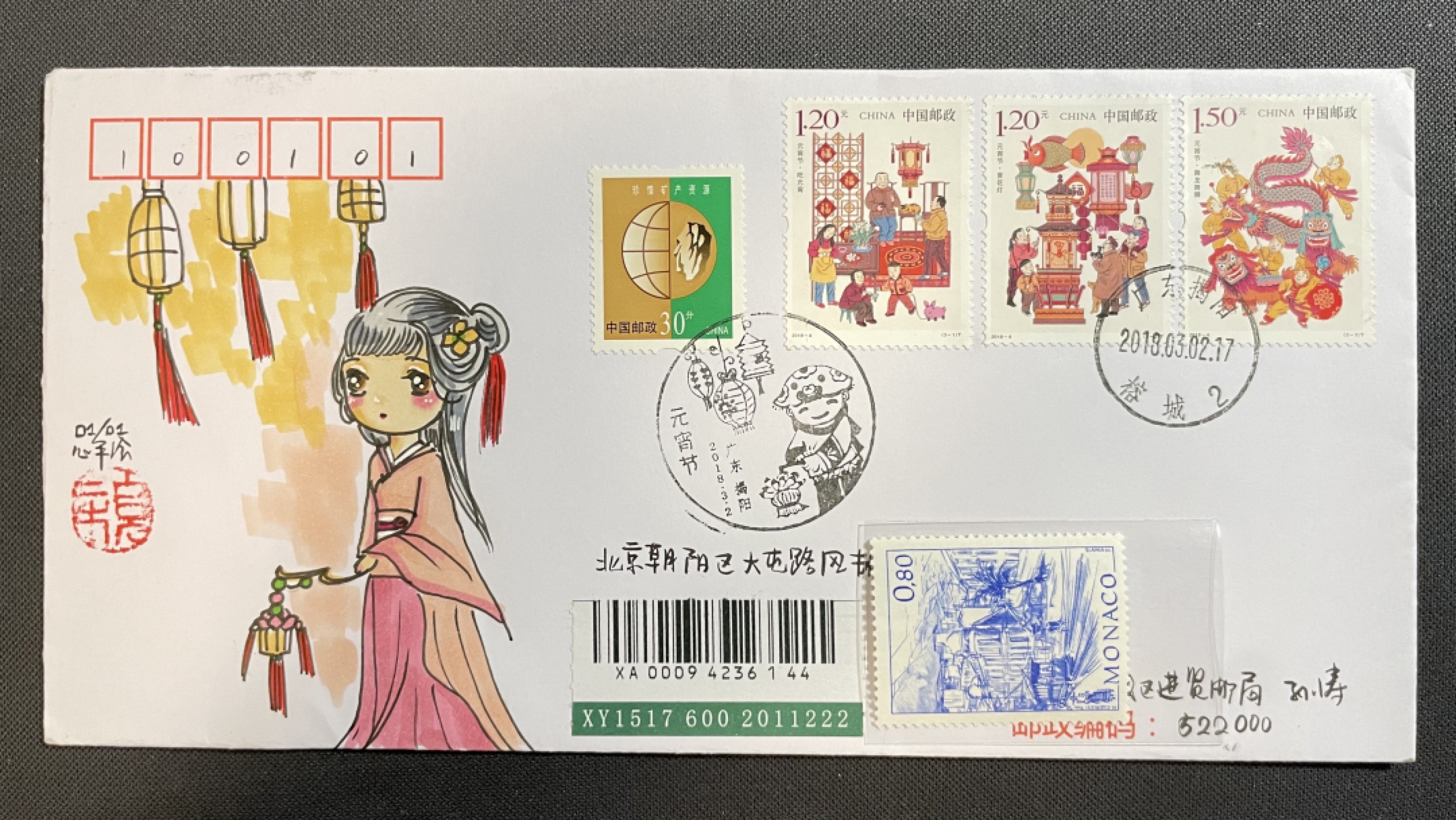 【第36期】莲池国际邮品拍卖