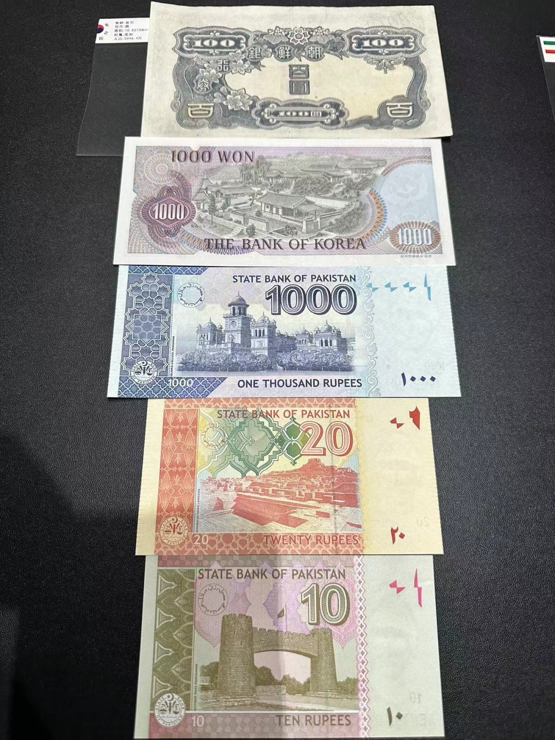 《外钞收藏家》第二百四十七期 连拍场五 朝鲜、韩元、巴基斯坦 5张一起 朝鲜AU 其他全新