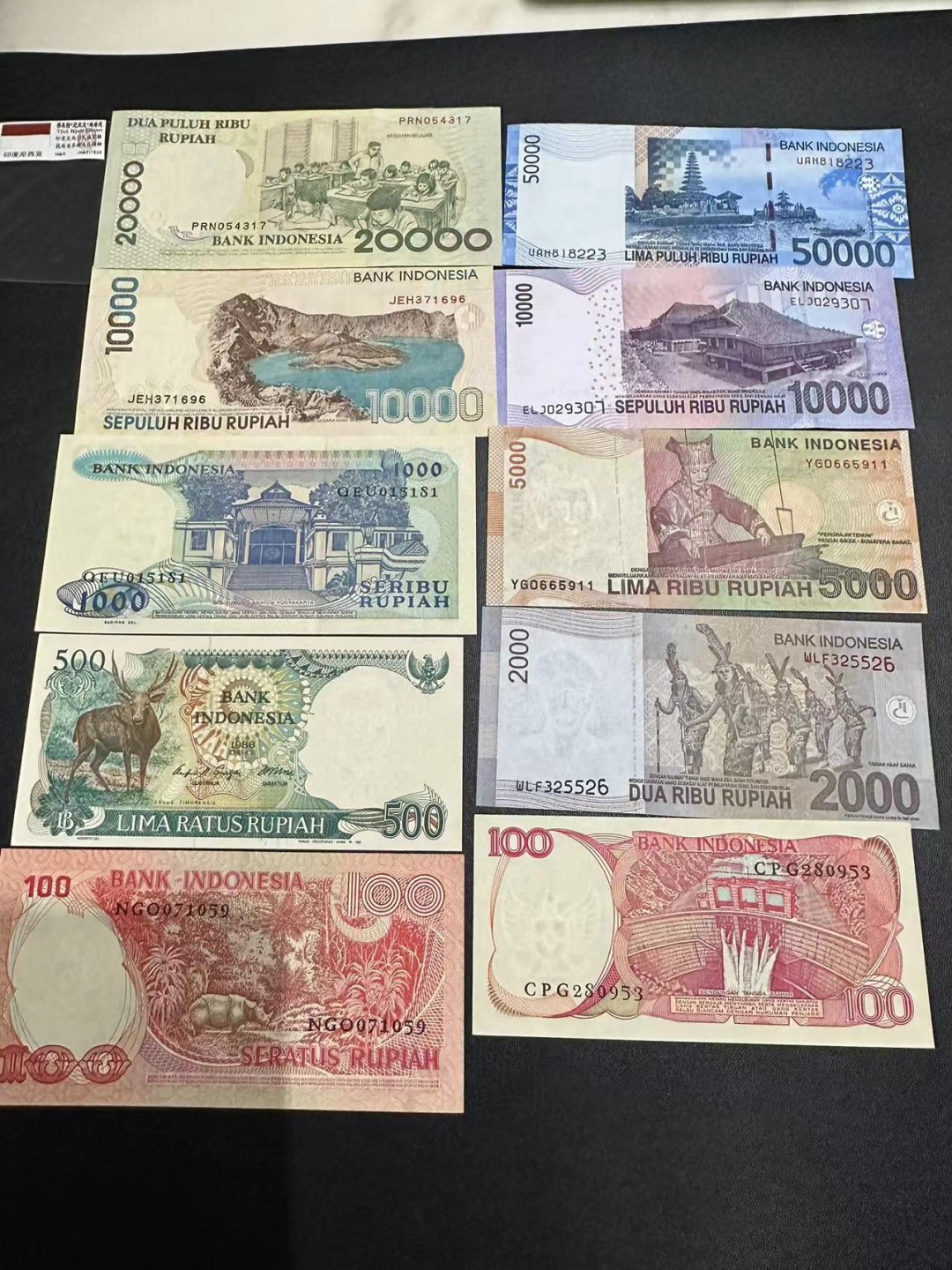 《外钞收藏家》第二百四十七期 连拍场五 印度尼西亚一套10张 全新 有几张有潮