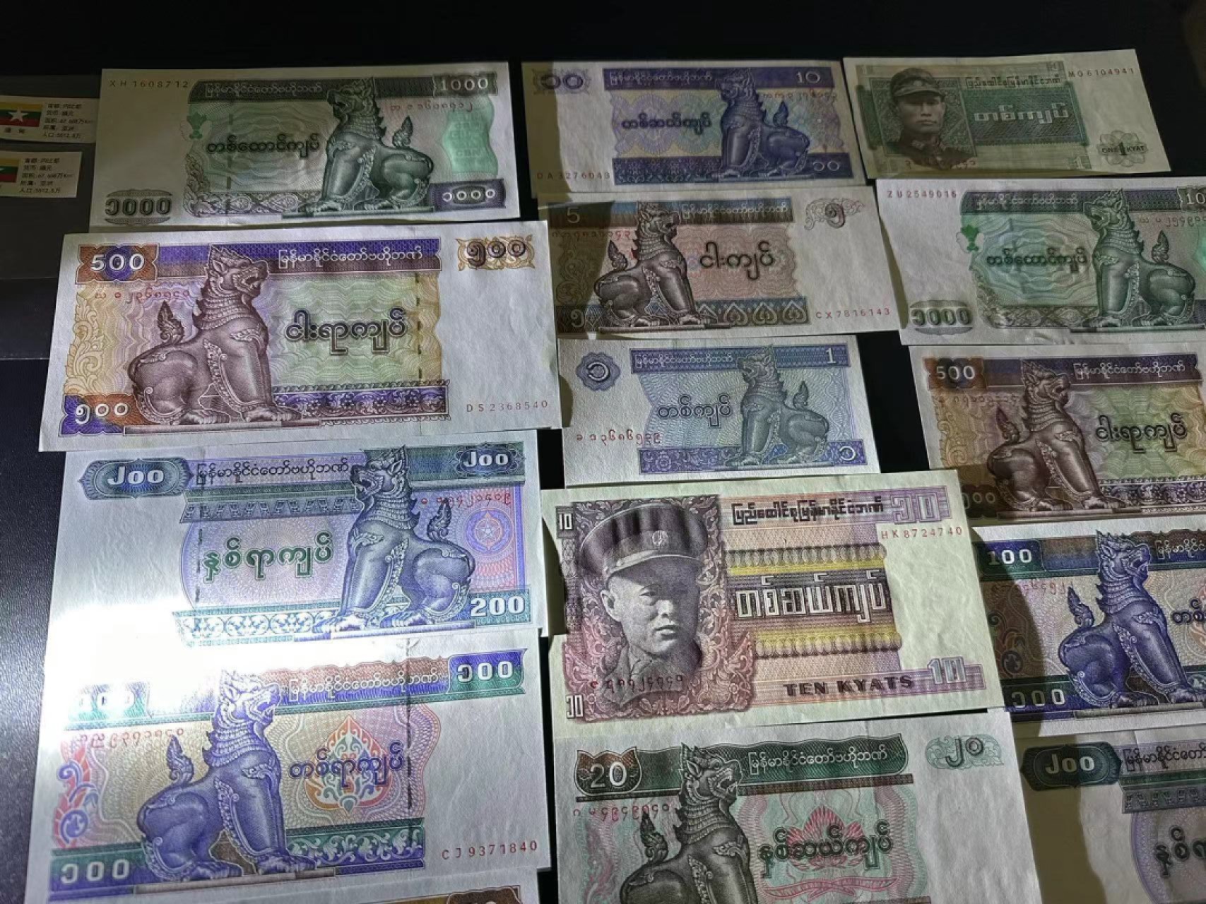 《外钞收藏家》第二百四十七期 连拍场五 缅甸19张一起 全新 个别有潮