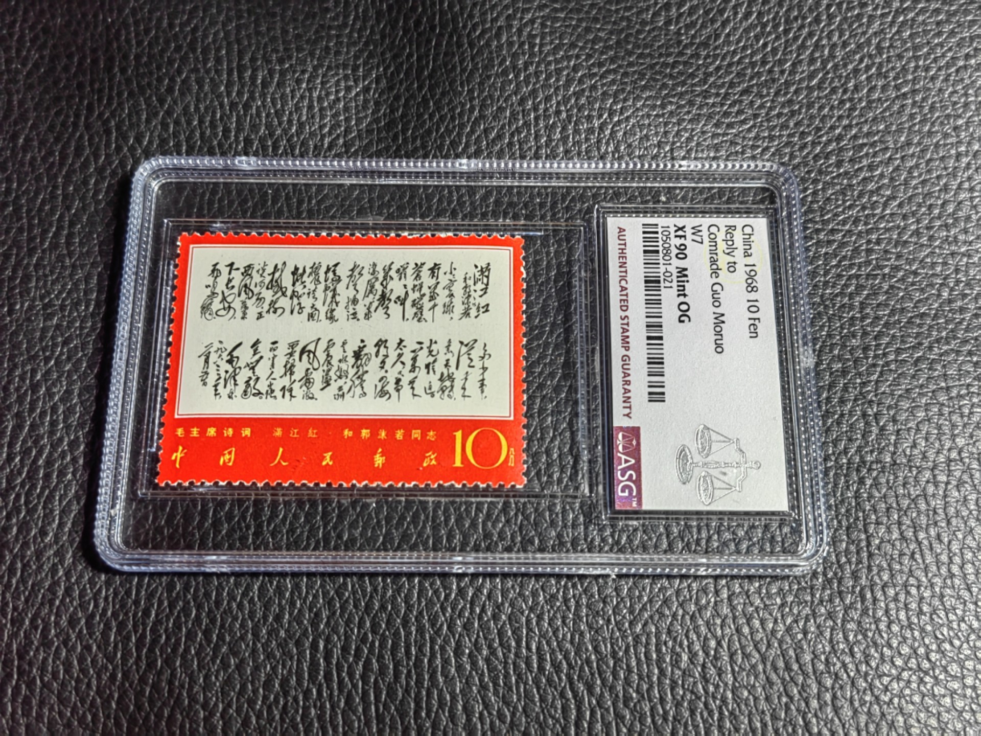 洪涛臻品批发群  精选邮票限时拍卖第一百九十二期 文7满江红新  ASG90高分OG，文革精品大热门，玩文革绕不开的品种，最严格时期一次性出分，票状态一流，一手出分，壳子完好无划痕，高分藏家首选，书房必备，喜欢不要错过
