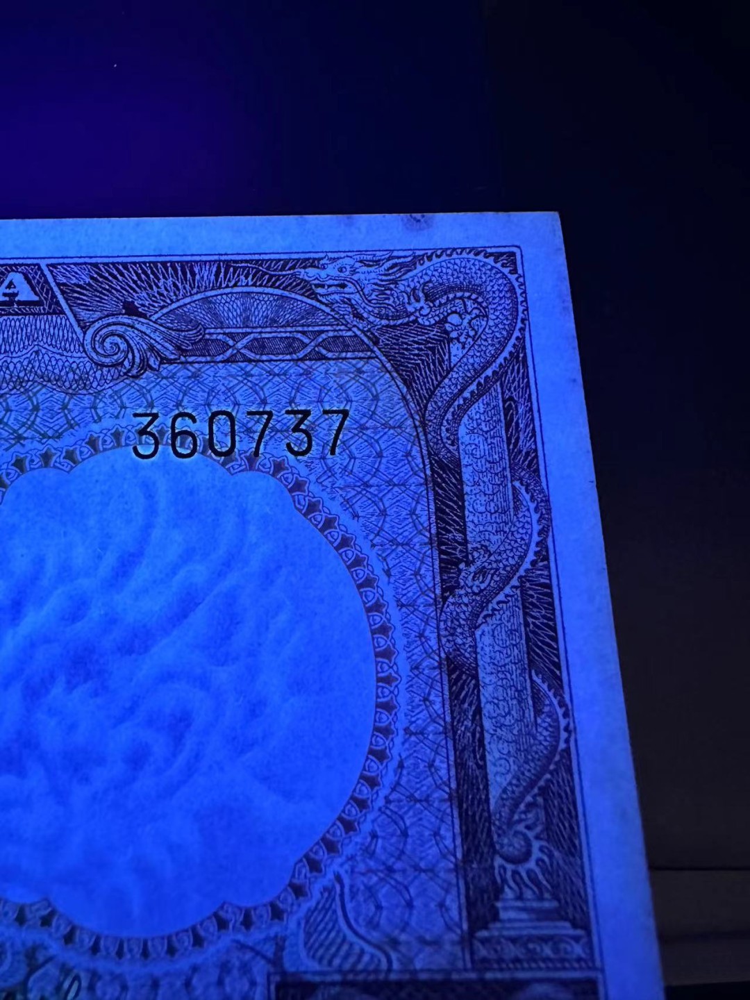 《外钞收藏家》第二百四十七期 连拍场五 1964年越南500盾 有黄斑 AU品相