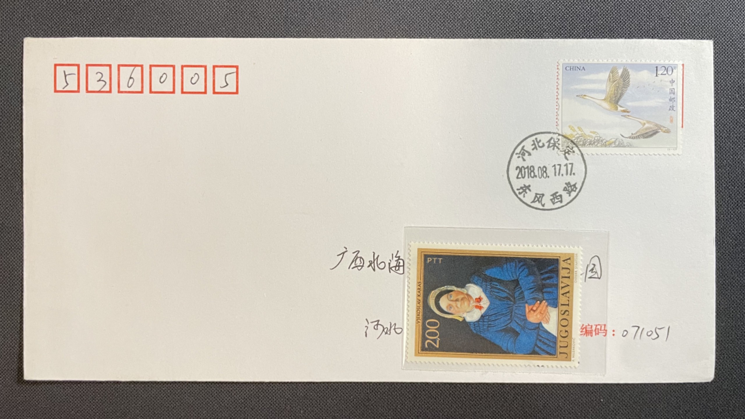 【第36期】莲池国际邮品拍卖 【0元拍】四景山水图 大雁 首日 有落地