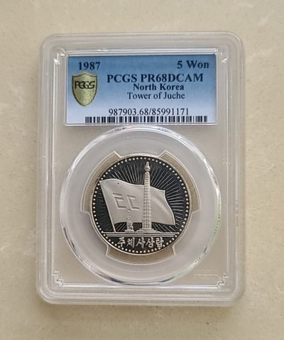 【币将精彩】世界钱币拍卖（第一场） - 朝鲜1987年主体思想塔精制镍币PCGS评级币