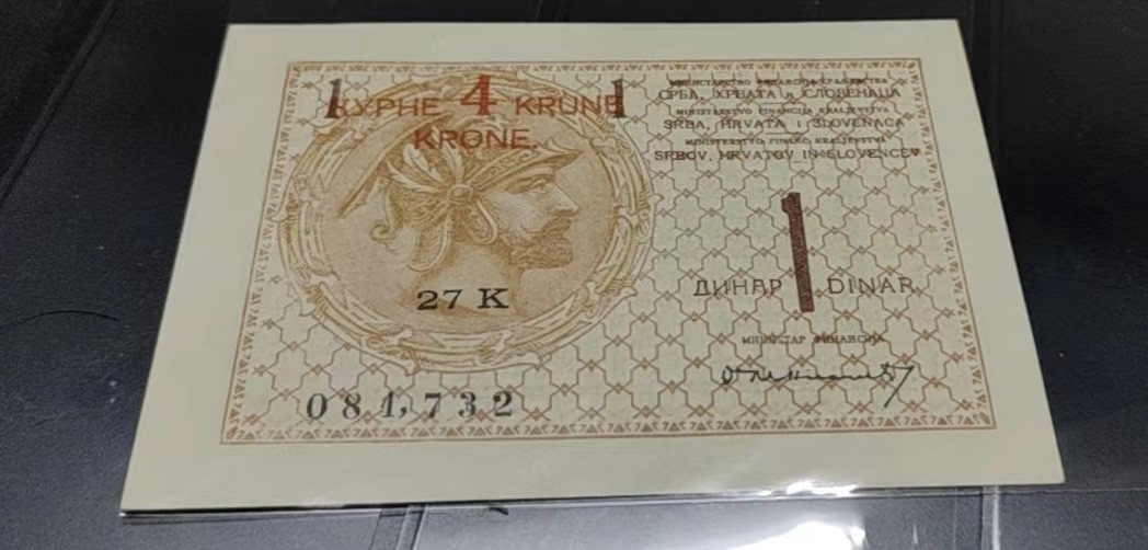 Chase Auction 第18期 - - 外钞、民国钞和人民币混合场！ 南斯拉夫早期，1第纳尔纸币，unc-