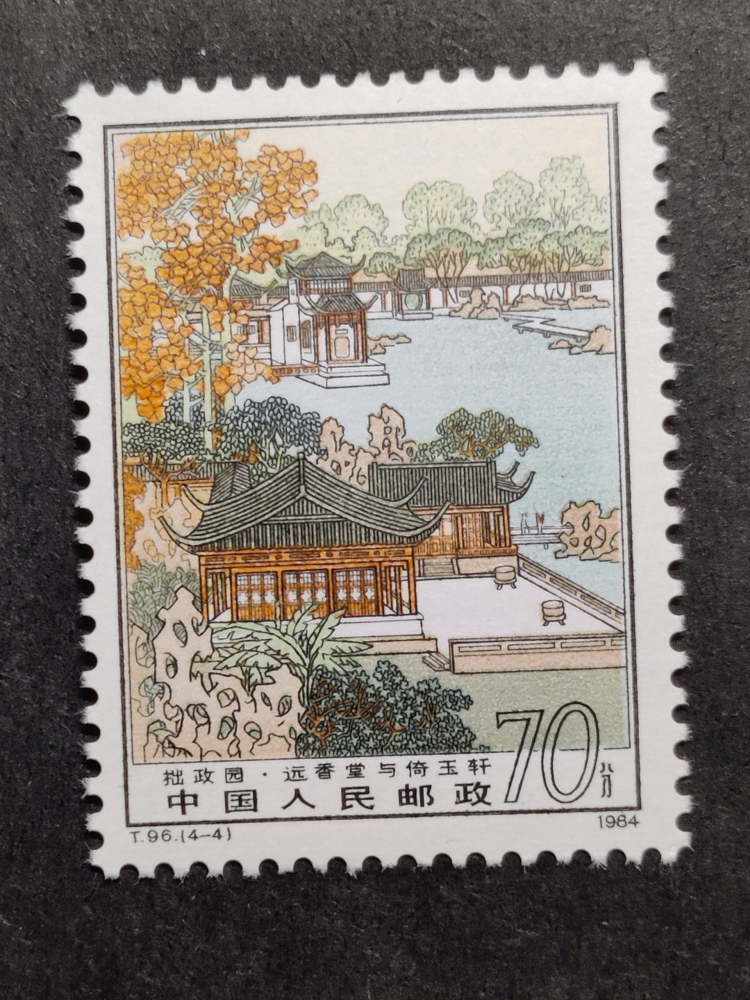 洪涛臻品批发群  精选邮票限时拍卖第一百八十八期 T96拙政园4-4 1枚顶全套的70分大筋票！ 原胶润白 面色鲜艳 票生挺！版撕全品 齿孔新鲜撕口 粒粒饱满 评级票品质！