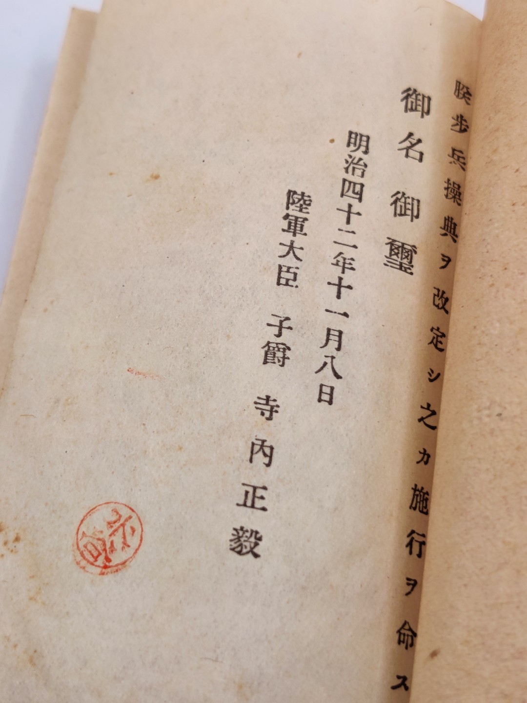 全场0元起拍 第34期 咸鱼国勋章拍卖专场 3月1日（周三）下午6：00开始 美品 日本明治时期步兵操典 明治43年发行