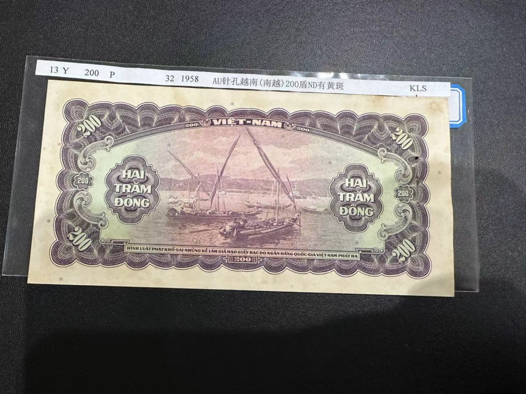 《外钞收藏家》第二百四十七期 连拍场五 1958年越南200盾 AU- 有黄斑、针孔
