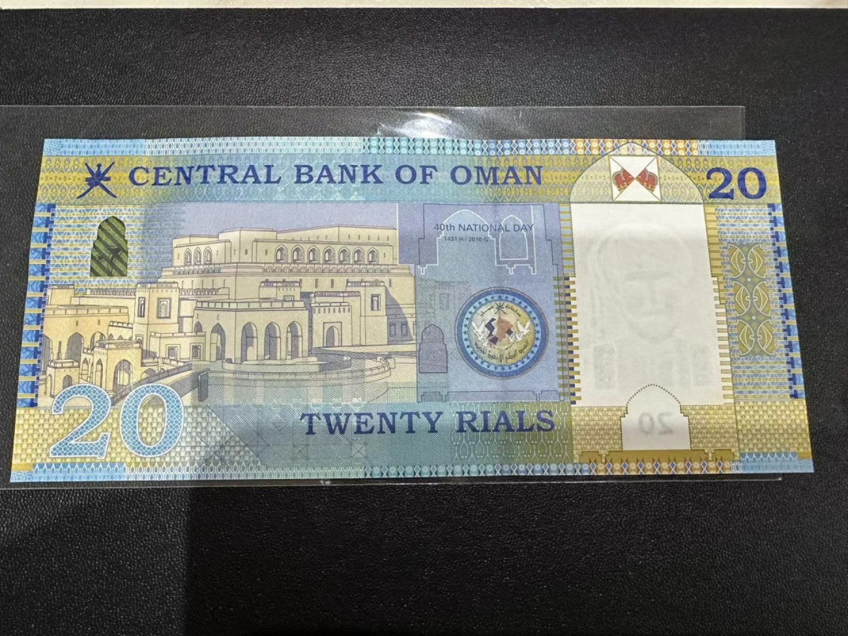 《外钞收藏家》第二百四十七期 连拍场五 阿曼20里亚尔 全新UNC