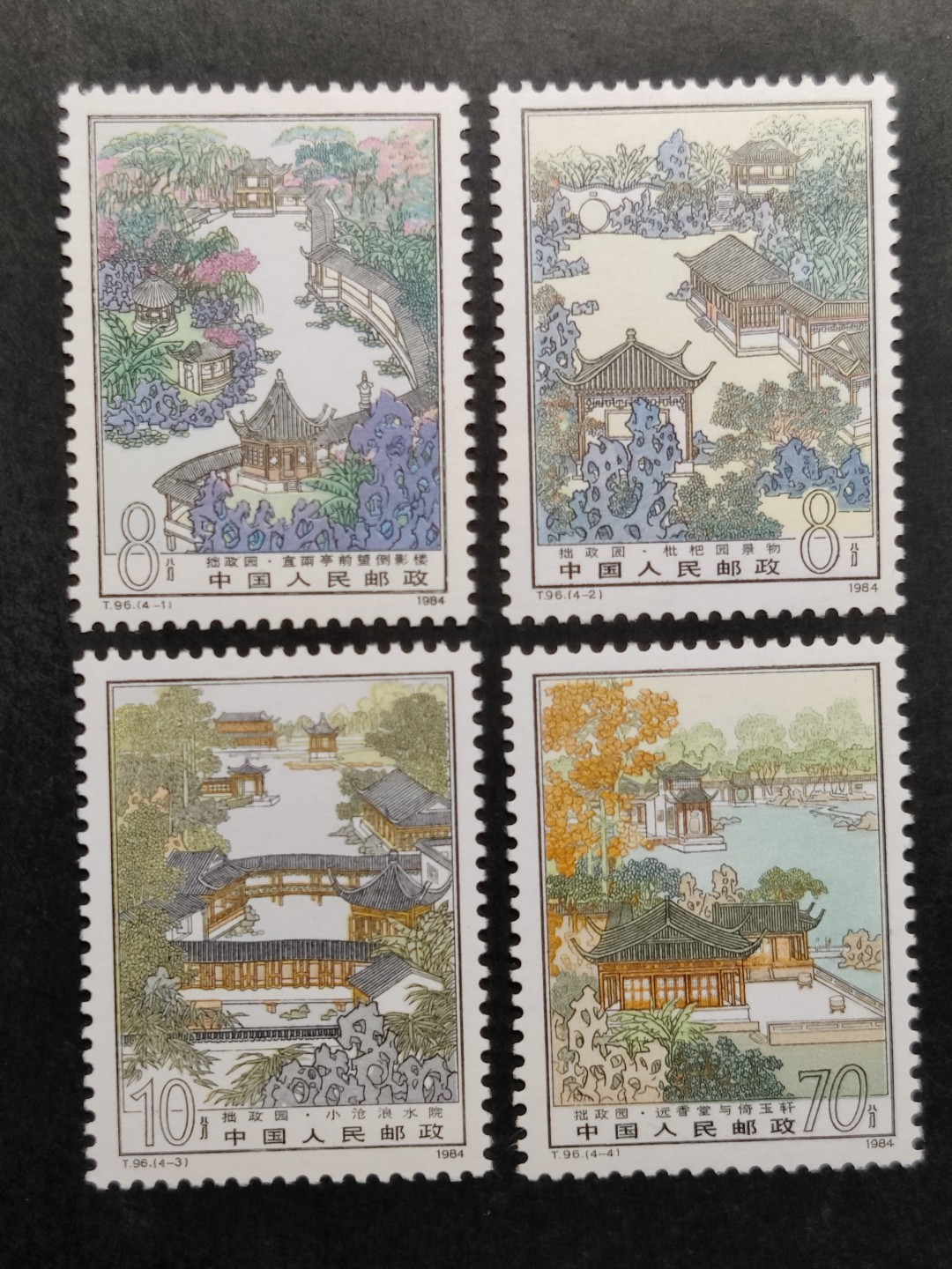 洪涛臻品批发群  精选邮票限时拍卖第一百八十八期 T96拙政园 原胶润白 面色鲜艳 票生挺！齿孔粒粒饱满！评级票品质！超漂亮的一套彩色雕刻版园林票！
