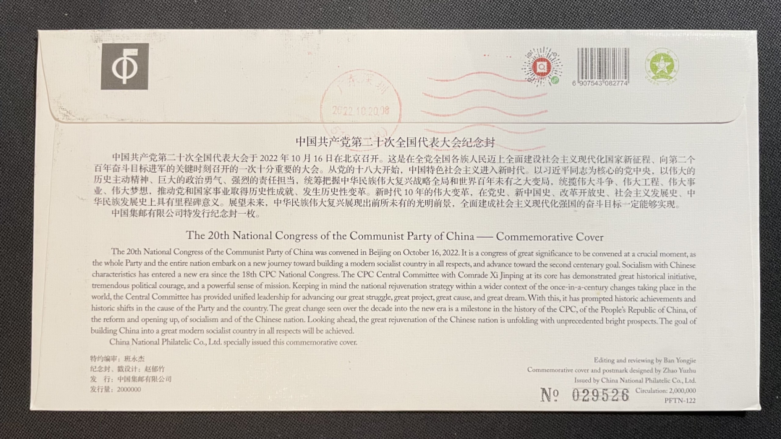 【第36期】莲池国际邮品拍卖 【纪念封】二十大 党史馆原地 首日实寄
