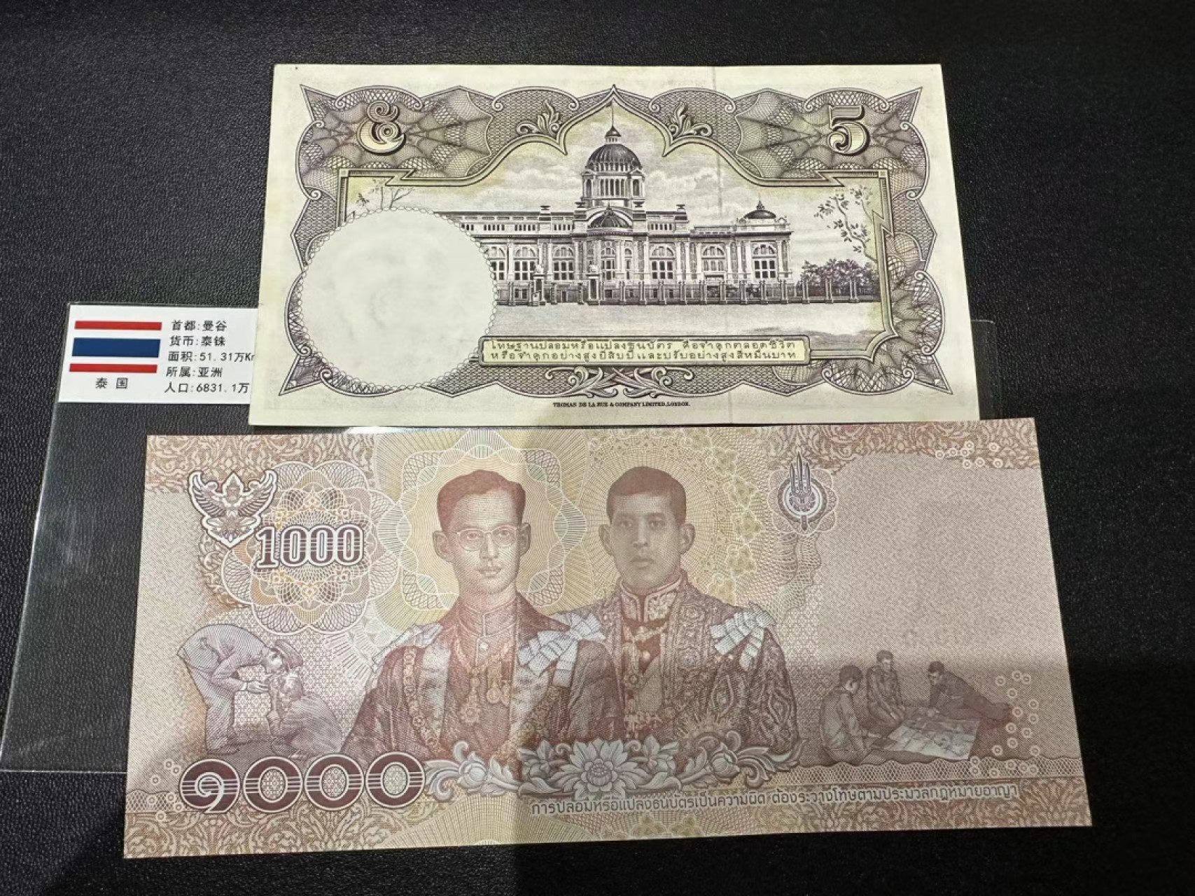 《外钞收藏家》第二百四十七期 连拍场五 泰国新老版本两张一起 老版AU品相 新版全新